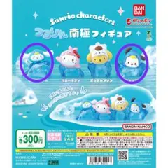 サンリオキャラクターズ つるりん南極フィギュア
