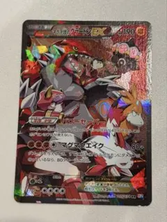 マグマ団のグラードンEX RR XY コンセプトパック「マグマ団VSアクア団 …