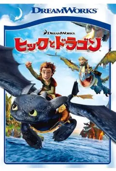 ヒックとドラゴン　テレビシリーズ　一期、二期　DVD全巻セット ヒックとドラゴン テレビシリーズ 一期、二期 DVD全14巻セット 2025年 「