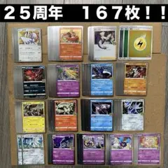 25th まとめ売り