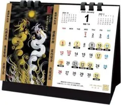 2025年 令和七年 京都一筆龍 御加護カレンダー 中綴じブックタイプ