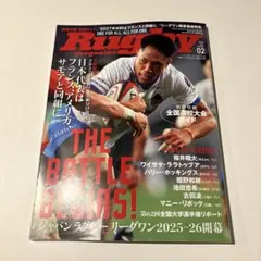 ラグビーマガジン2026年2月号12月24日発売