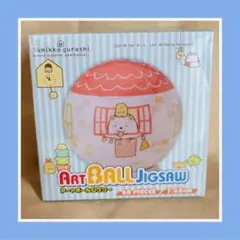 アートボールジグソー すみっコぐらしのサムネイル