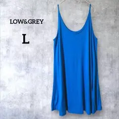 LOW&GREY 青 キャミソールワンピース シンプル 無地