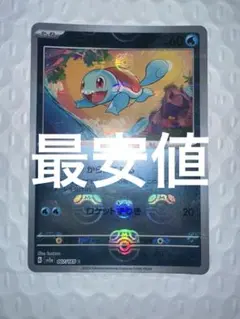2026年最新】ポケモンカード ゼニガメ マスターボールの人気アイテム