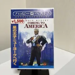 星の王子ニューヨークへ行く('88米) 新品　未開封