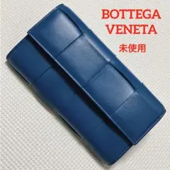 未使用BOTTEGA VENETA レザー長財布　カセット　ブルー　RFID搭載