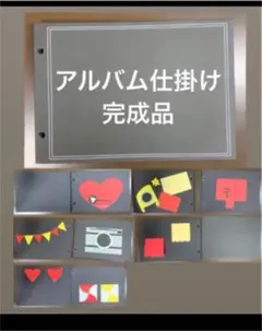 専用ページ　アルバム　仕掛け hqdefault.jpg