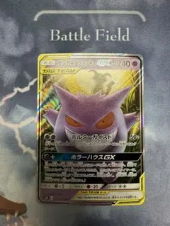 ゲンガー＆ミミッキュGX RR ②キレイです。