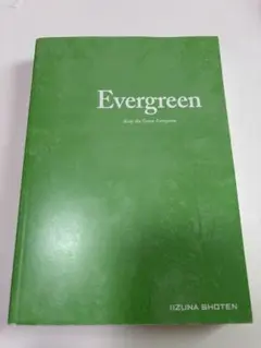 Evergreen - いいずな書店