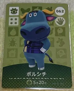 どうぶつの森 amiiboカード 062 ボルシチ