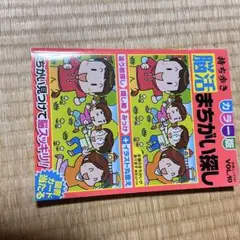 カラーまちがい探し③