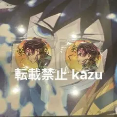 鬼滅の刃 繋ぐ WEBSHOPくじ 竈門炭治郎 E賞 箔押し缶バッジ　2個セット