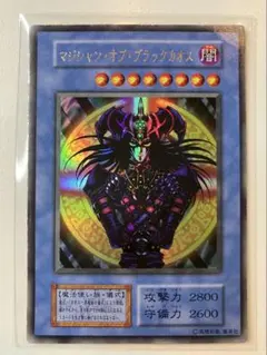 【初期】マジシャン・オブ・ブラックカオス　ウルトラレア＋おまけのサムネイル