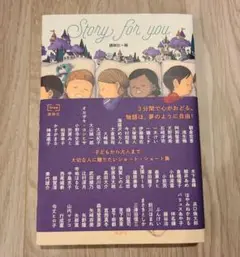 Story for you 初版
