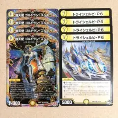 超天使 ゴルドラン・ゴルギーニ　4枚　トライシェルビ-P6　4枚