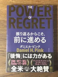 ⭐︎THE POWER OF REGRET 振り返るからこそ、前に進める