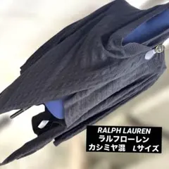 RALPH LAUREN ラルフローレン　カシミヤ混ショールカーディガン　L