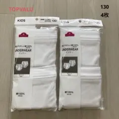 【新品4枚】ブリーフ 130 下着 肌着 インナー 綿 白 無地 男の子 男児