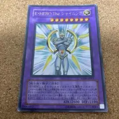 遊戯王 E・HERO Theシャイニング ウルトラレア　No.1542