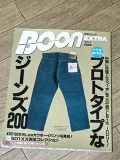 BOON EXTRA vol4 DENIMディテールの書 - メルカリ
