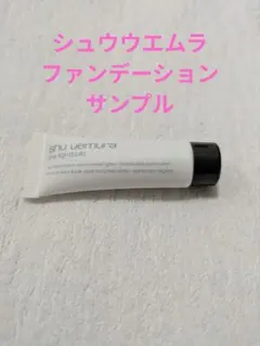 新品シュウ ウエムラ ザ・ライトバルブ フルイドファンデーション 764サンプルのサムネイル
