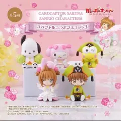 カードキャプターさくらとサンリオのコラボ3点セット