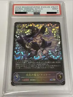 シャドウバースエボルヴ PSA10 次元の魔女ドロシー LG - メルカリ