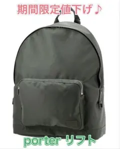 3/14までSALE☆ porter リフト リュック