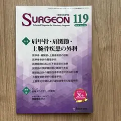 裁断済み　SURGEON 169-173号セット surgeon176 断脚術の基礎と応用 裁断済み - メルカリ
