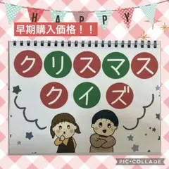 10月早期購入割引実施中！クリスマスクイズ② スケッチブックシアター