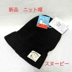 ★新品タグ付★　ピーナッツ　スヌーピー　キッズニット帽