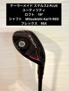 2026年最新】ステルス2 ユーティリティ 5の人気アイテム - メルカリ