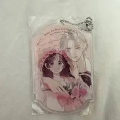 きみとバラ色の日々 アクリルキーホルダー