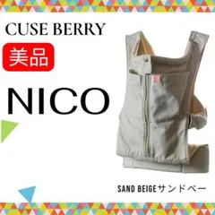 正規品◆清潔◆キューズベリー NiCO ニコ サンドベージュ 手洗い済み