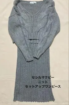 グレー セットアップワンピース　オフショルダー　ニットトップス　ニットワンピース