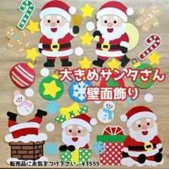 大きめ サンタさんがいっぱいセット② クリスマス 壁面飾り 保育壁面 POP