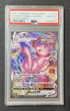 【PSA10】ポケモンカード ミュウ SA HR 119/100 S8収録