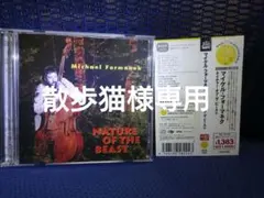 MIchael Formanek / Nature of the Beast