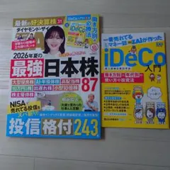 ダイヤモンド・ザイ 10月号