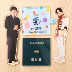 2026年最新】織山尚大 アクスタの人気アイテム - メルカリ
