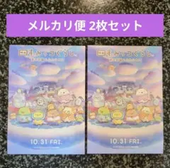 すみっコぐらし 空の王国とふたりのコ ステッカー 映画 シール イオン AEON