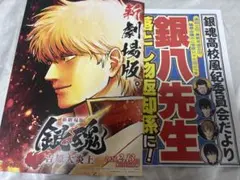 銀魂 ジャンプフェスタ 2026銀八先生新 聞 配布物