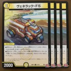 2026年最新】ヴェネラックf5の人気アイテム - メルカリ