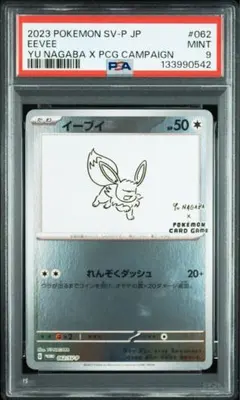 イーブイ:プロモ「YU NAGABA ポケモンカードゲーム」プロモーシ