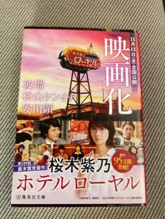 ホテルローヤル