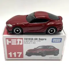 【廃盤絶版】トミカ No.117 トヨタ GR スープラのサムネイル