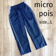 未使用品】micro pois シャカシャカ　ジャージ　シンプル　ネイビー　L