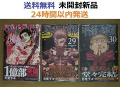 2026年最新】呪術廻戦全巻初版の人気アイテム - メルカリ