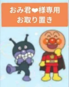 おみ君❤︎様専用／3月分お取り置き③